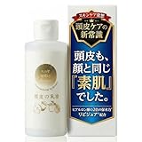 頭皮の乳液 100ml [ ヒアルロン酸の2倍の保水力 リピジュア配合 ] スカルプケア 保湿 乾燥 かゆみ フケ 対策 日本製
