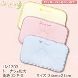 (ベビーパフ)baby puff 西川産業 LM1303 ドーナツ枕大 34×21cm P(ピンク系)