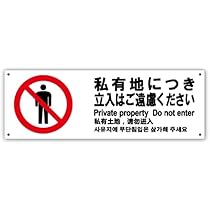 ゆうきにつきご購入はご遠慮ください！ 標識SQUARE 「私有地につき駐車はご遠慮ください」 CFK2114