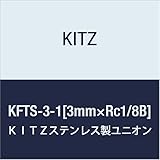 キッツステンレス高圧継手ミリシリーズフィメールティーエスユニオンKFTS-3-1:3mm×Rc1/8