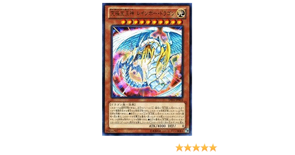 Amazon Co Jp 遊戯王ocg 究極宝玉神 レインボー ドラゴン ウルトラレア De02 Jp004 Ur デュエリストエディション2 ホビー 通販