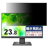 IODATA LCD-C241D-Fシリーズ 対応 23.8インチ 16:9 覗き見防止フィルム プライバシーフィルター ブルーライトカット 反射防止 PC パソコン モニター のぞき見防止 画面保護 保護シート 着脱簡単 両面使用