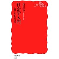 気流の鳴る音―交響するコミューン (ちくま学芸文庫) | 真木 悠介