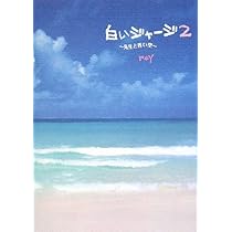 白いジャージ: 先生と私 | reY |本 | 通販 | Amazon