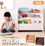 CREA クレアシリーズ 絵本ラック 幅65cm ホワイト 代引不可