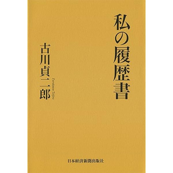 石原信雄回顧談ー官僚の矜持と苦節 | 石原信雄回顧談編纂委員会 |本