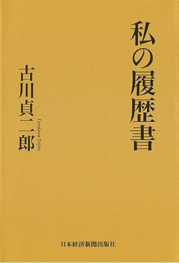 石原信雄回顧談ー官僚の矜持と苦節 | 石原信雄回顧談編纂委員会 |本