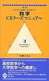 数学ビギナーズマニュアル 第2版