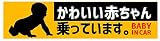 BABY IN CAR かわいい赤ちゃん乗ってます マグネットステッカー