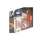 松井鉄工所 バーティカルチェーンソーVC-350