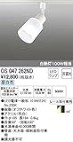 ODELIC(オーデリック) ※配線ダクト（プラグタイプ）※用 LEDスポットライト 【一般形13.8W】 OS047262ND
