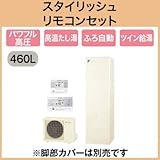 【スタイリッシュリモコン付】 ダイキン エコキュート オートタイプ 角型 パワフル高圧 460L EQ46TSV + BRC083A2
