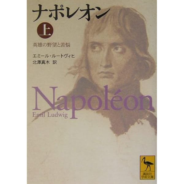 セント=ヘレナ覚書 セント＝ヘレナ覚書 | 小宮 正弘, ラス・カーズ |本 | 通販 | Amazon