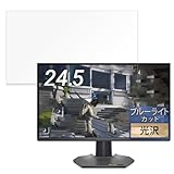 FILMEXT フィルム DELL G2524H-R 用 保護フィルム ブルーライトカット フィルム 超透明
