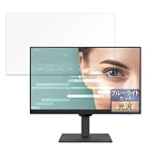 FILMEXT フィルム BenQ GW2790T / GW2790T-JP 用 保護フィルム ブルーライトカット フィルム 超透明
