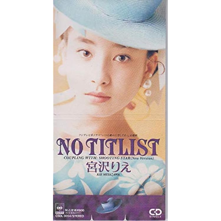 Amazon.co.jp: GOLDEN J-POP/THE BEST 宮沢りえ: ミュージック