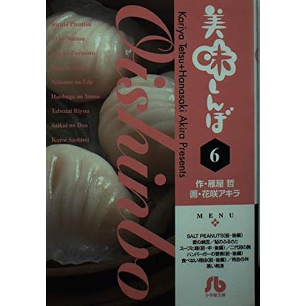 Amazon.co.jp: 美味しんぼ〔小学館文庫〕 (1) (小学館文庫 はE 1