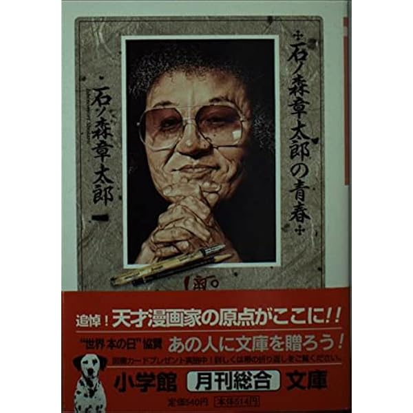 トキワ荘青春物語: 手塚治虫&13人 | 赤塚 不二夫 |本 | 通販 | Amazon