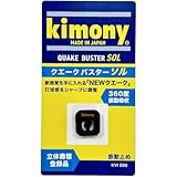 キモニー kimony クエークバスター ソル KVI200 BK：ブラック