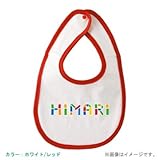 BabyChips つみきの名前(女の子用)(名入れベビースタイ) FREE ホワイト/レッド