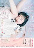 ももいろクローバーＺ 百田夏菜子フォト＆スタイルブック えくぼは恋の落とし穴♡ Anniversary30