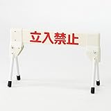緑十字 プラケードミニ-3 立入禁止 122333