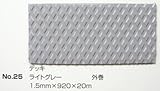 No.25　デッキマット　ライトグレー　1.5mm×920mm×約20m巻