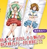 ひぐらしのなく頃に 雀 抱き枕カバー 限定版BOX 特典