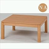 高さが選べる！正方形リビングこたつ　ロータイプ　ＳＳｓｙｅｒｕｔａ90ＮＡＬ