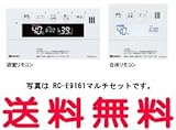 ノーリツ ガス給湯器 リモコン マイクロバブル対応 【RC-E9161Pマルチセット】 インターフォン付リモコン