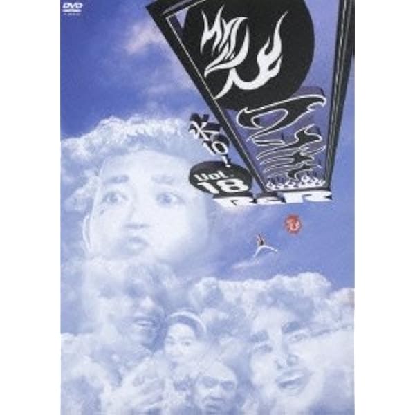 Amazon.co.jp: 水10! ワンナイR&R Vol.9 [DVD] : TVバラエティ