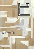 ビ