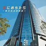 恋におちたら~僕の成功の秘密~オリジナル・サウンドトラック