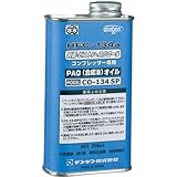 デンゲン 134aコンプレッサーオイル CO-134SP