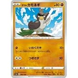 【ミラー仕様】ポケモンカードゲーム S4a 090/190 ガラルカモネギ 闘 ハイクラスパック シャイニースターV