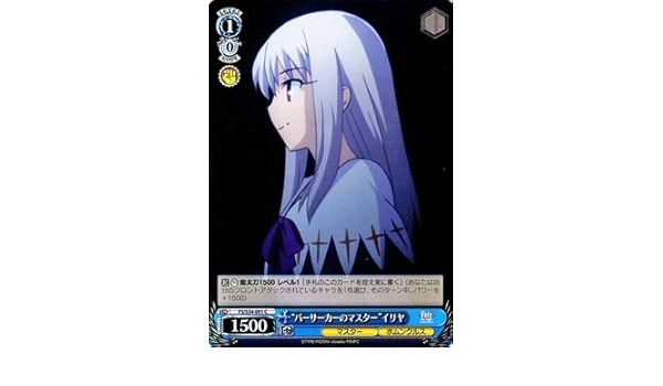 Amazon ヴァイスシュヴァルツ バーサーカーのマスター イリヤ Fate Stay Night Unlimited Blade Works Fss34 ヴァイス アニメ 萌えグッズ 通販