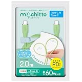 ベルモンド mochitto（もちっと） USB Type C to C ケーブル 2m シリコン製/PD対応 60W 急速充電/データ転送/柔らかい 絡まない / iphone16 ipad 対応 タイプC | B1040#9 ピスタチオグリーン