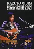 三浦和人SPECIAL CONCERT2021 [DVD]