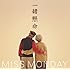 Miss Monday「一緒懸命」