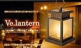 [Present-web] 太陽光パネル搭載　ソーラーライト ヴェランタン　夜間自動点灯で自然の力ガーデニング、防犯等に
