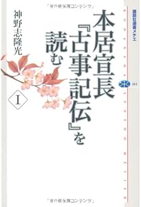 Amazon.co.jp: 新釈古事記伝全7巻 : 阿部國治: 本