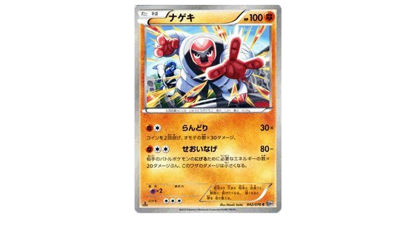 Amazon Co Jp ポケモンカード ナゲキ C Pmbw9 Mk042 C メガロキャノン 収録 ホビー 通販