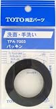 タスクスリー (TOTO)パッキン TPA-7003