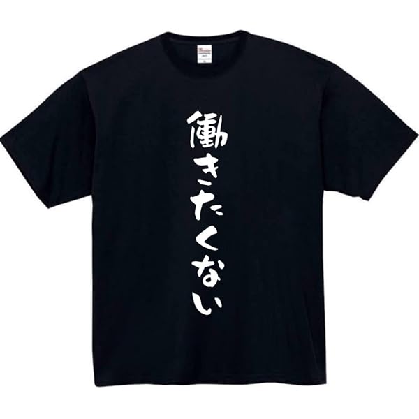 Amazon.co.jp: [A-Goods+] おもしろTシャツ ブラック 半袖 XL サイズ