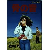 岩明均　作品24冊まとめ　雪の峠 : 岩明均歴史作品集. 剣の舞 雪の峠・剣の舞 岩明均歴史作品集 KCDX 中古漫画・コミック