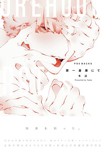 『第一倉庫にて』