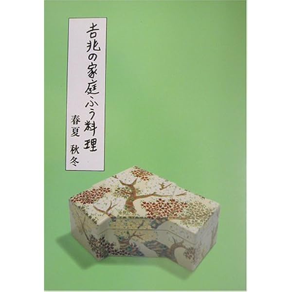 吉兆料理花伝 | 湯木 貞一, 辻 静雄 |本 | 通販 | Amazon