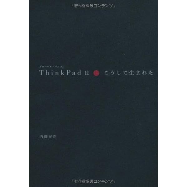 Amazon.co.jp: All about ThinkPad 1991‐1998―History of the IBM 