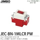 【JIMBO】チェック用オーロラマークスイッチ2線式片切JEC-BN-1MLCR（PW)