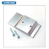 取付金具(木ネジ2本付き)1個